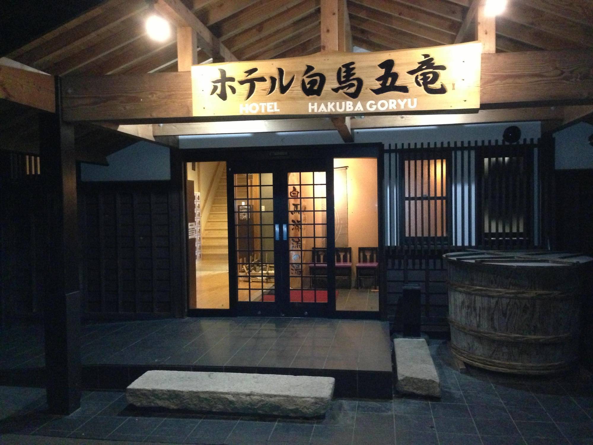 Hotel Hakuba Goryu 외부 사진
